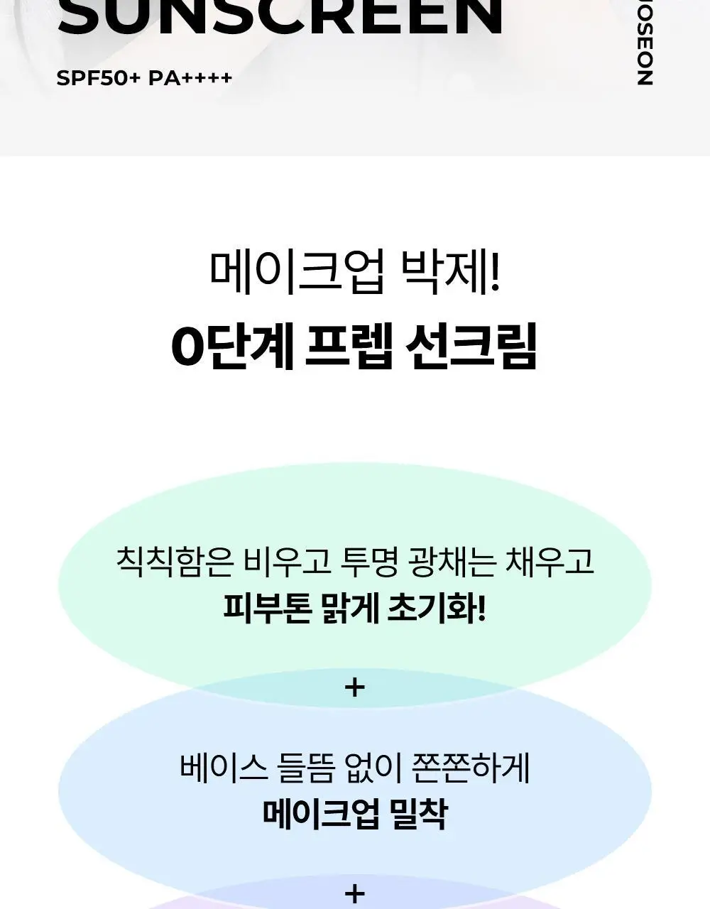 [쿨톤광/필터톤업] 조선미녀 스테이프레쉬 톤업 선크림 50ml (퍼플/그린) 상세페이지 4